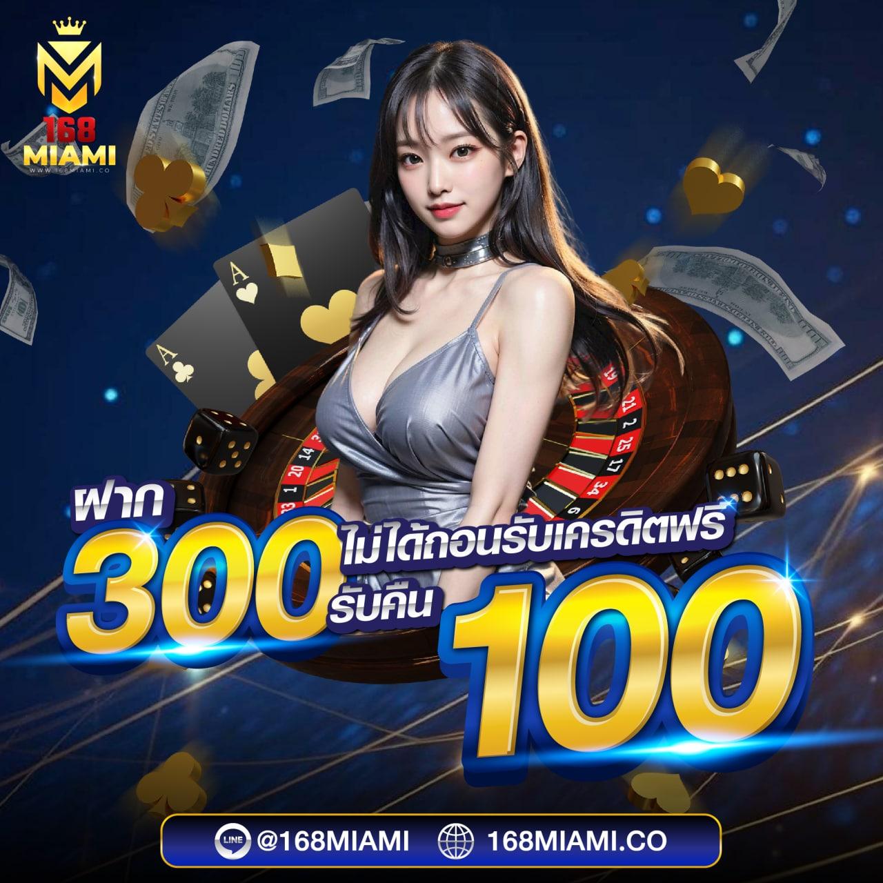 10รับ100 ทํา300 ถอนได้100 วอลเล็ต คาสิโนออนไลน์สุดฮิต 2024