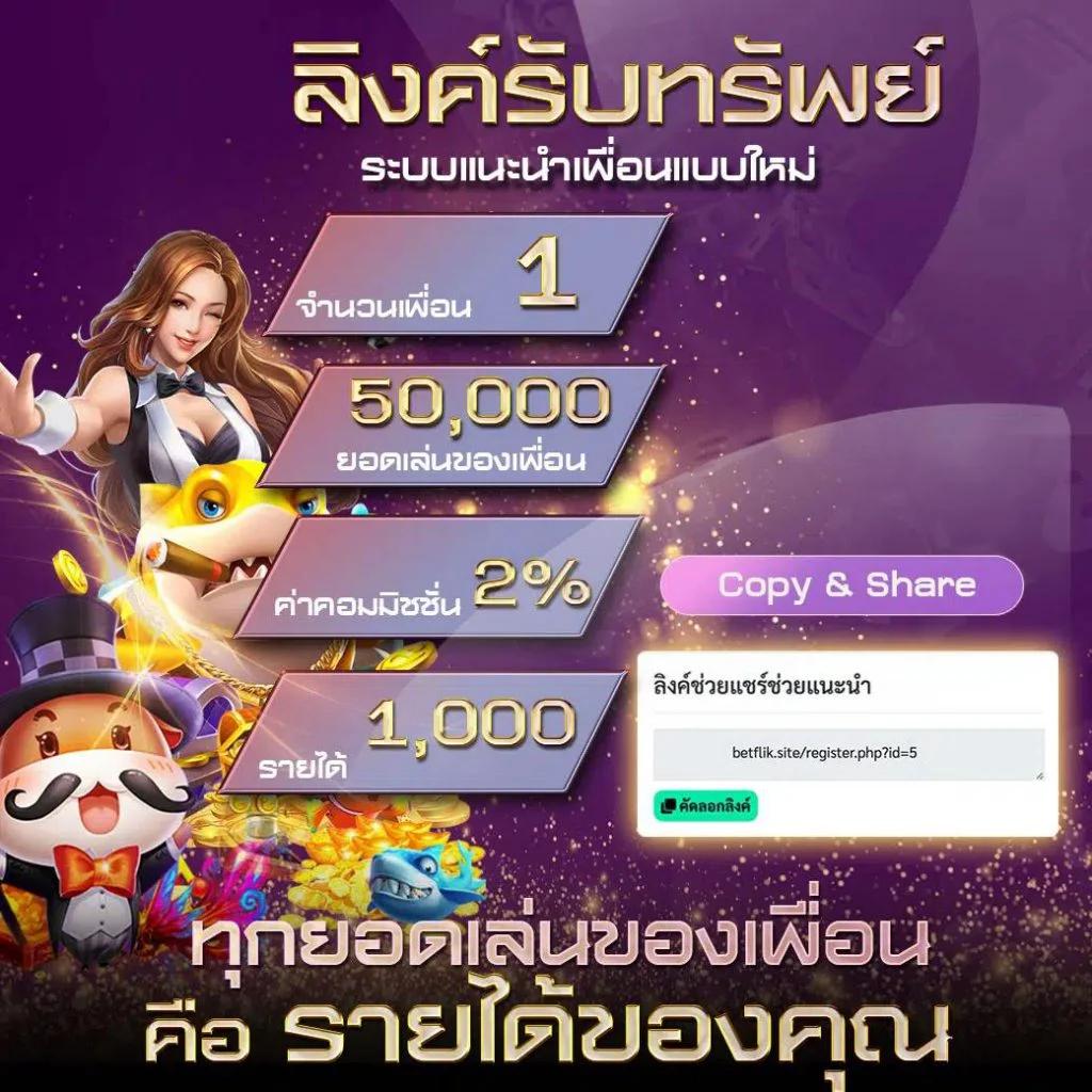 Betflik789 เข้าสู่ระบบ ฝากเงินง่าย พร้อมโปรโมชั่นสุดแรง