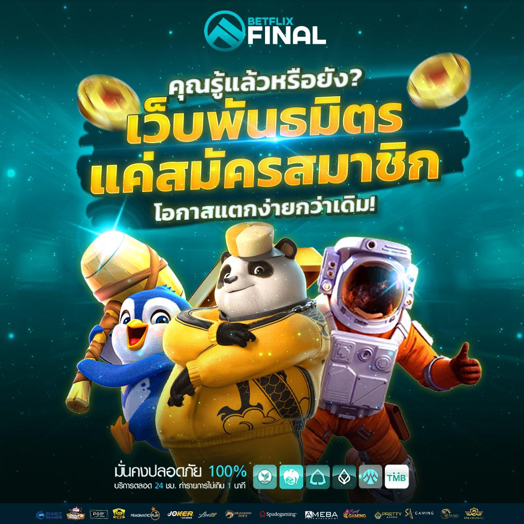 Betflik918 เว็บคาสิโนออนไลน์อันดับหนึ่งในประเทศไทย เดิมพันง่ายจ่ายจริง
