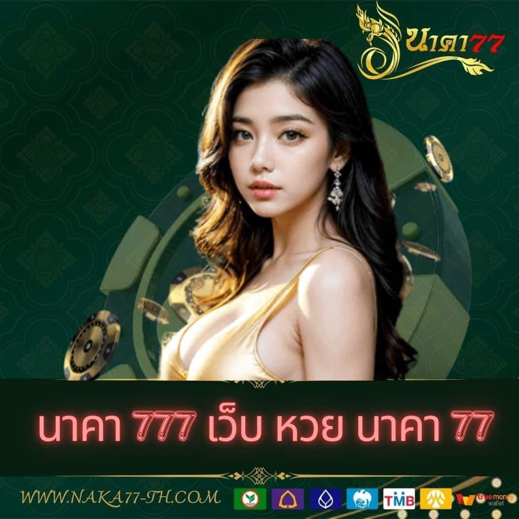 Lotto432 คาสิโนออนไลน์อันดับ 1 เล่นง่าย จ่ายจริง เครดิตฟรีไม่ต้องฝาก