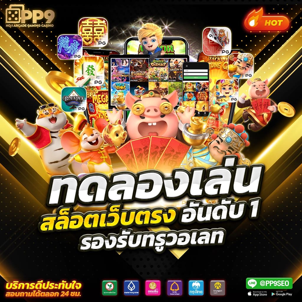 PGSLOT เครดิตฟรี โบนัสแตกง่าย จ่ายเต็มทุกยอด