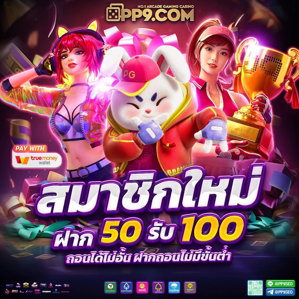 Pg Slot เว็บตรง อันดับ 1 ระบบมั่นคง บริการรวดเร็วที่สุดในไทย