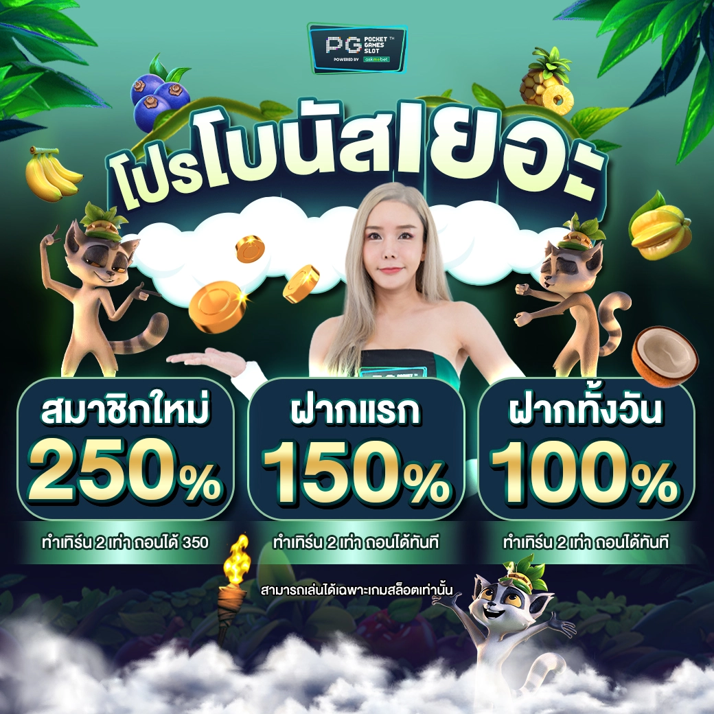 Rumruay Slot คาสิโนอัปเดตล่าสุด รวมเกมสล็อตสุดฮิตแห่งปี