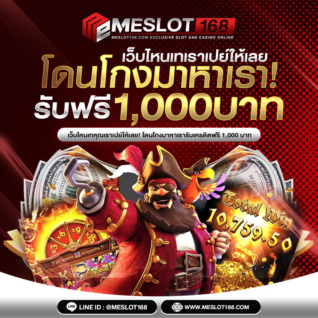 Slot เครดิตฟรี เว็บเดิมพันอันดับหนึ่ง พร้อมโปรแรงสุดปังในไทย
