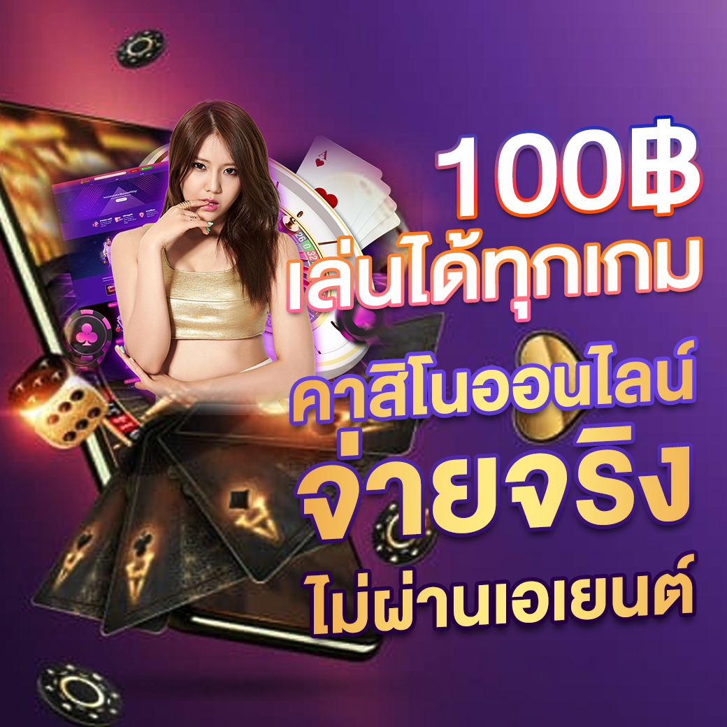 goal123 คาสิโนออนไลน์ครบวงจร เล่นง่าย จ่ายจริง โปรโมชั่นแรง