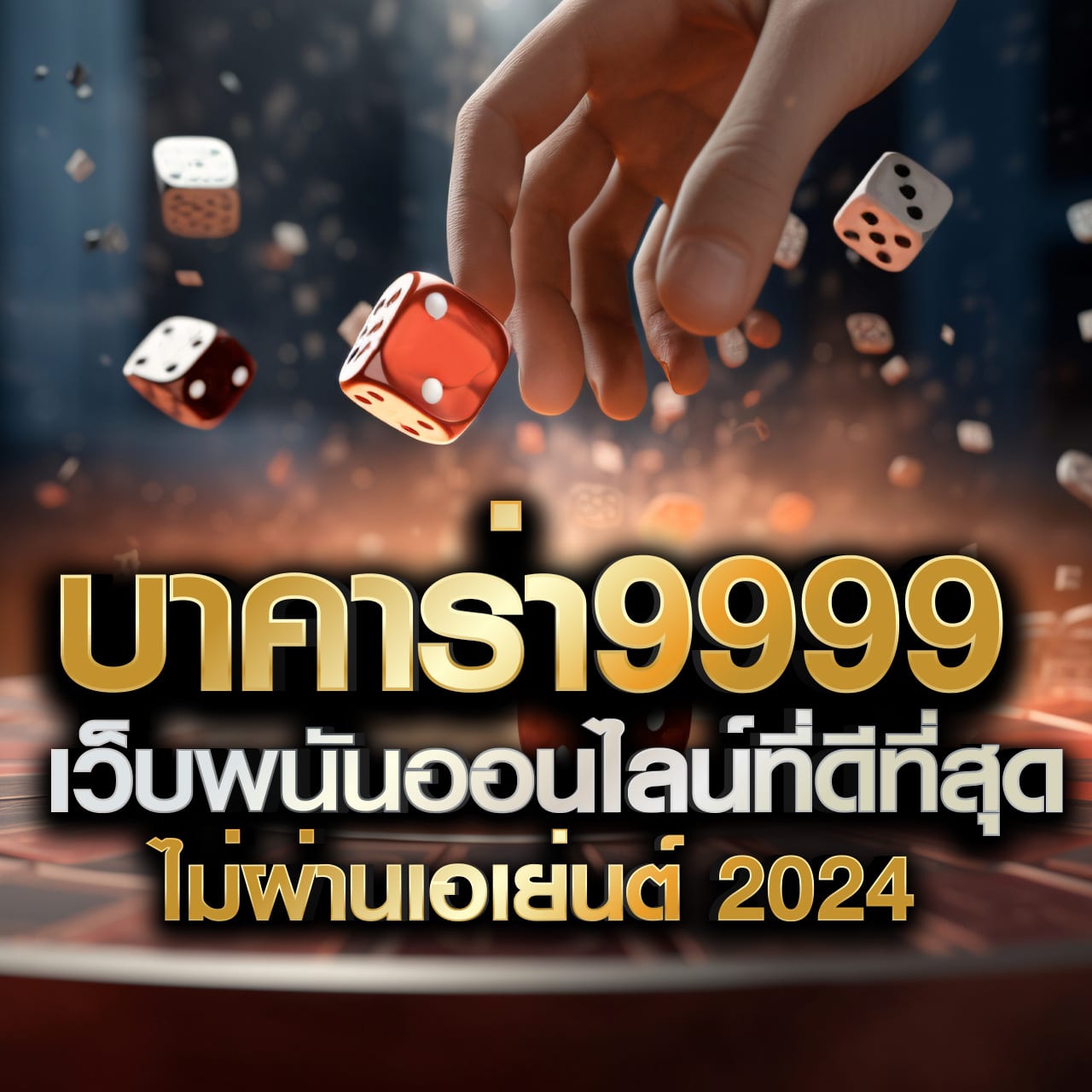 goatbet888 เครดิตฟรี โบนัสสูงสุด เอาใจคอเกมสล็อตออนไลน์