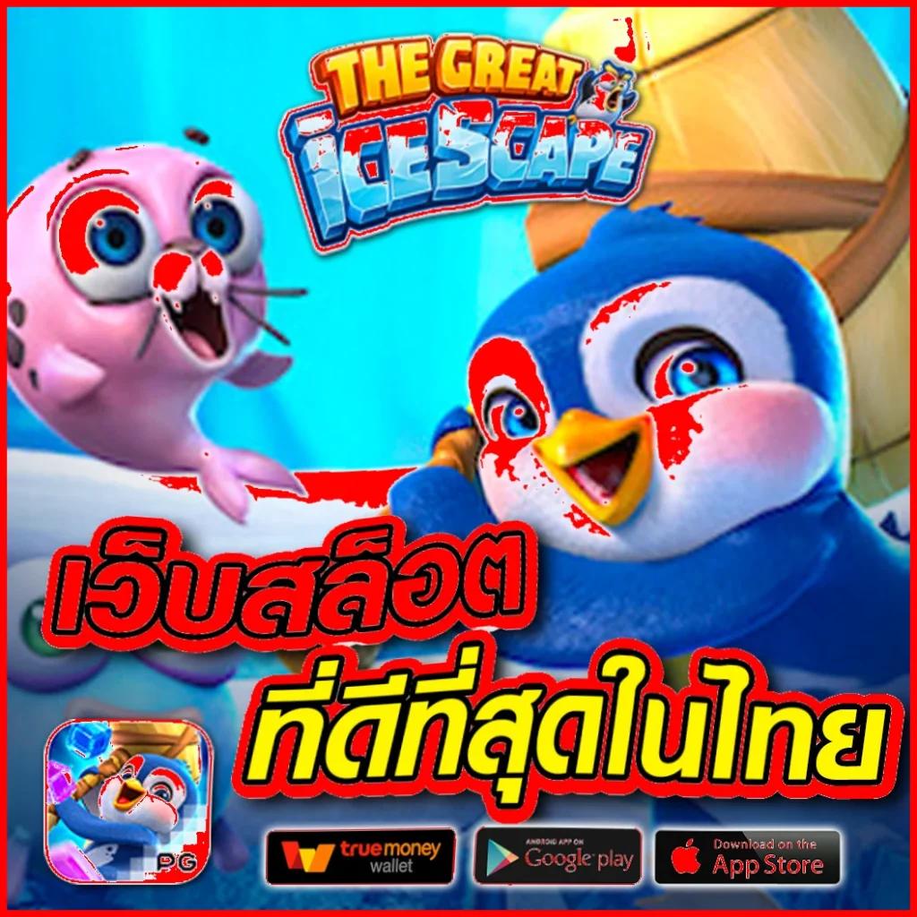 r39 สล็อต สนุกแบบไร้ขีดจำกัด รวมเกมใหม่ล่าสุดในไทย