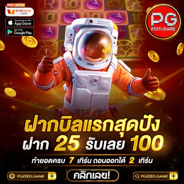 ทุน เล่นฟรี 100 บาท กับแบรนด์คาสิโนออนไลน์ยอดนิยม อัปเดตล่าสุด
