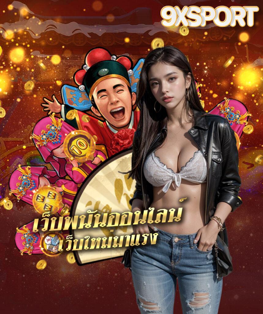 บ้าน ผลบอลวันนี้ เล่นง่าย จ่ายจริง พร้อมโปรโมชั่นสุดคุ้ม