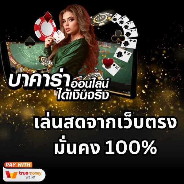 ผลบอลm คาสิโนอัปเดตทันใจ บริการฝาก-ถอน รวดเร็ว