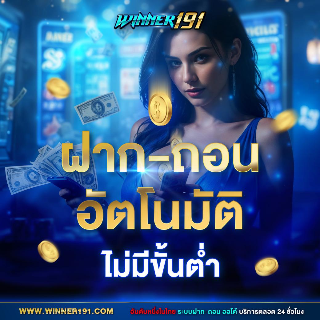 ยูฟ่าสล็อต369 เว็บคาสิโนออนไลน์อันดับหนึ่งของไทย แจกโบนัสไม่อั้น