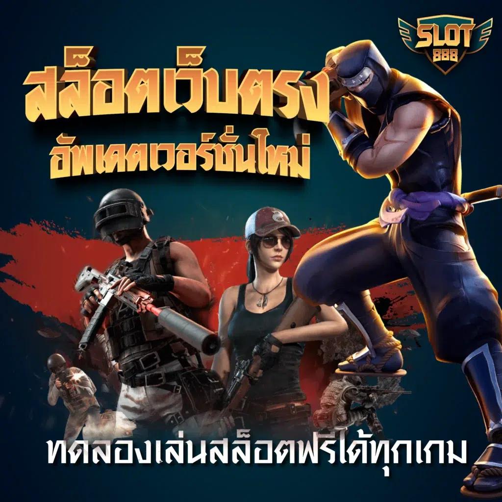 สนุกกับสล็อตและเกมคาสิโนที่ Cat888 สมัครวันนี้ ฟรีโบนัสสุดคุ้ม