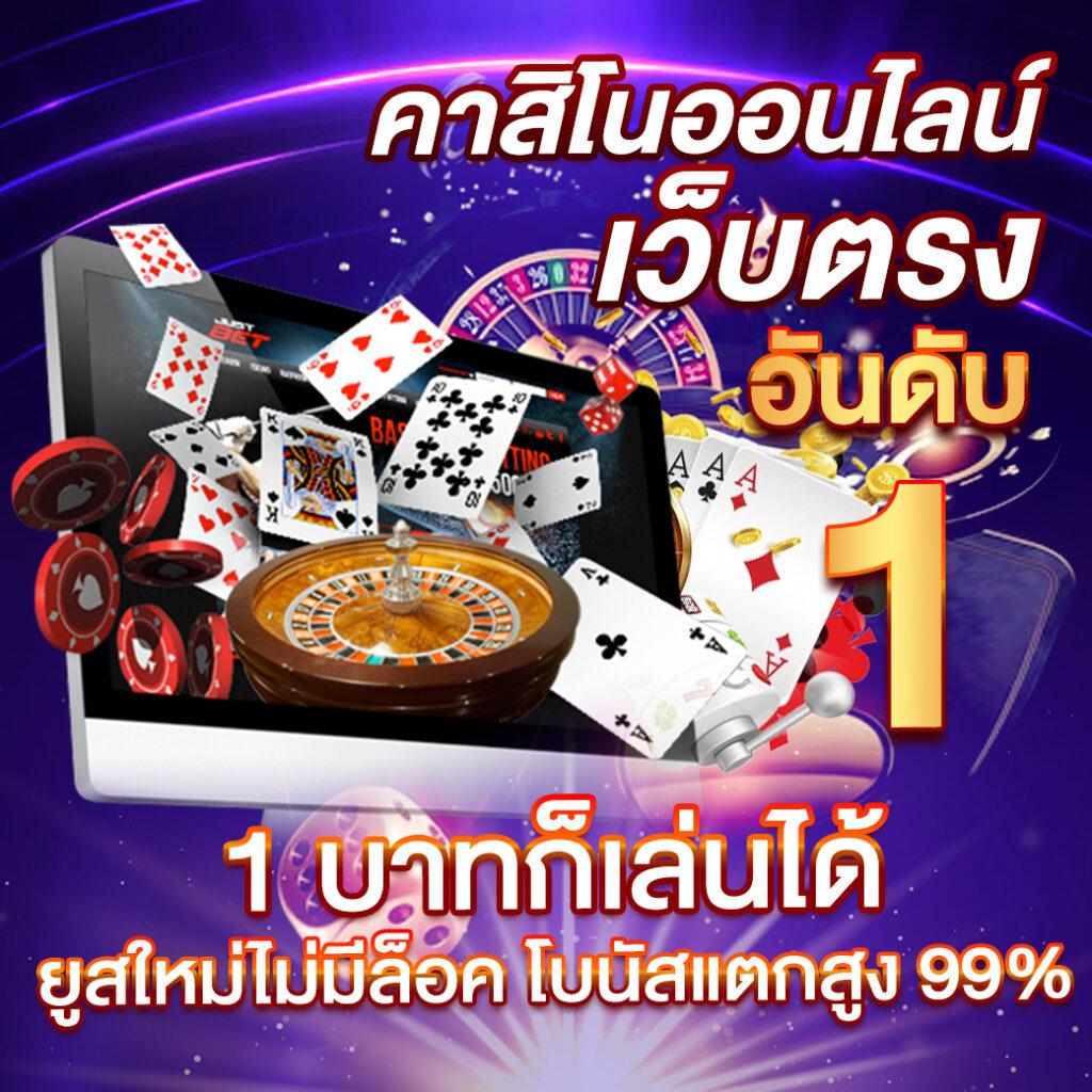สุ่มวงล้อฟรี คาสิโนยอดนิยม เว็บตรงแตกง่าย ฝากถอนรวดเร็ว