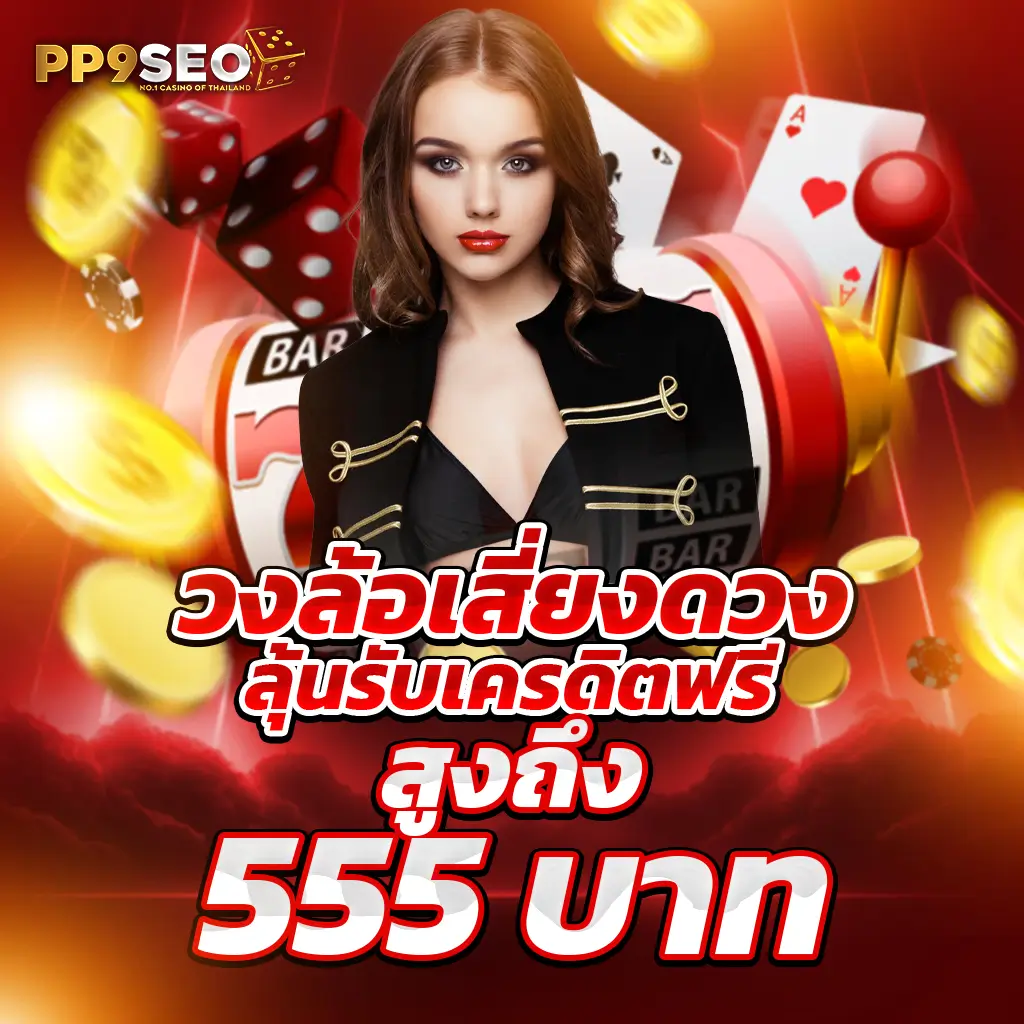สล็อต666 PG เข้าสู่ระบบ ฝากถอนรวดเร็ว เล่นง่าย จ่ายจริง