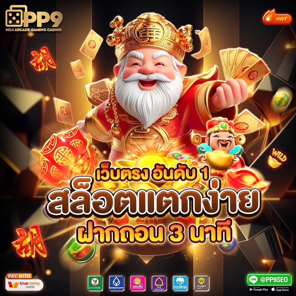 สล็อต789 PG แบรนด์สล็อตยอดนิยม พร้อมโปรโมชั่นแรงในไทย