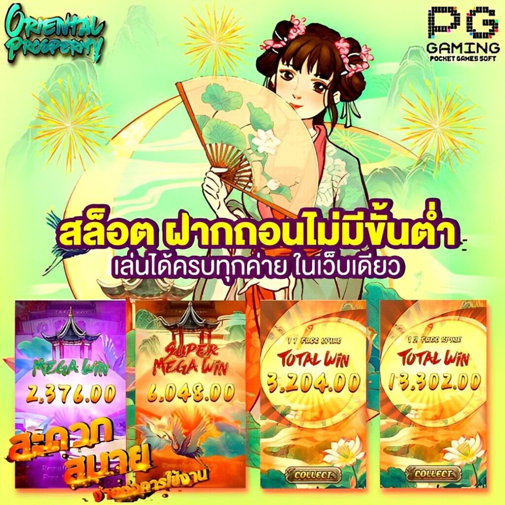 สล็อต PG ทางเข้า สมัครเล่นง่าย ปลอดภัย บริการ 24 ชั่วโมง