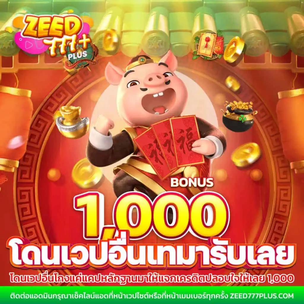 สล็อต เครดิต ฟรี 77 บาท สมัครง่าย รับโบนัสทันที ไม่อั้น