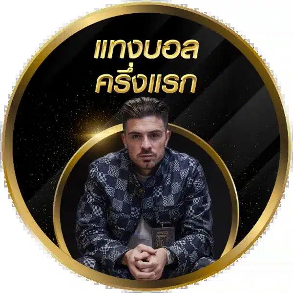 เครดิตฟรี สมาชิกใหม่ พร้อมแจกทันที สมัครวันนี้ รับเลย