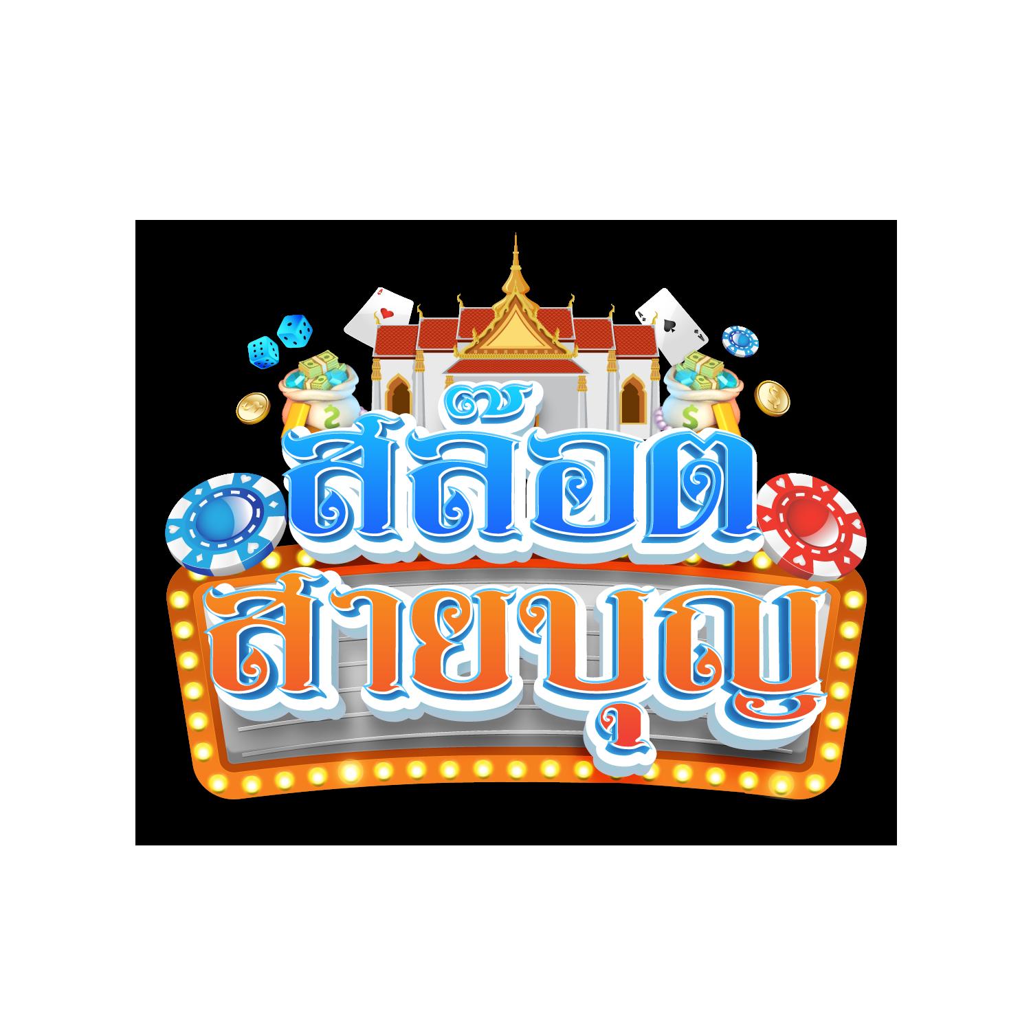 เครดิตฟรี แค่สมัครรับเลย ล่าสุด แตกง่าย พิชิตได้ง่ายในไทย