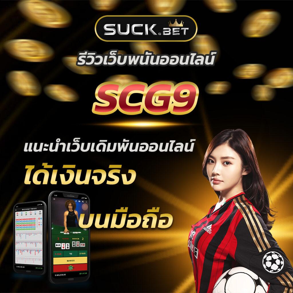 เป็ดสุ่มเลขที่ เกมเดิมพันสุดฮิต พร้อมโปรโมชั่นจัดเต็มในไทย