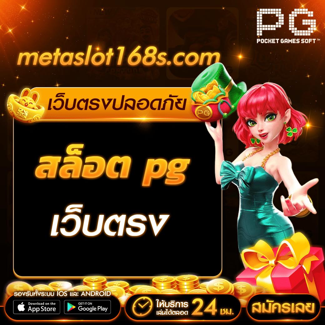 เล่นเกมสล็อตออนไลน์กับ PG Wallet 789 ล่าสุด เว็บตรงมั่นใจได้เต็มที่