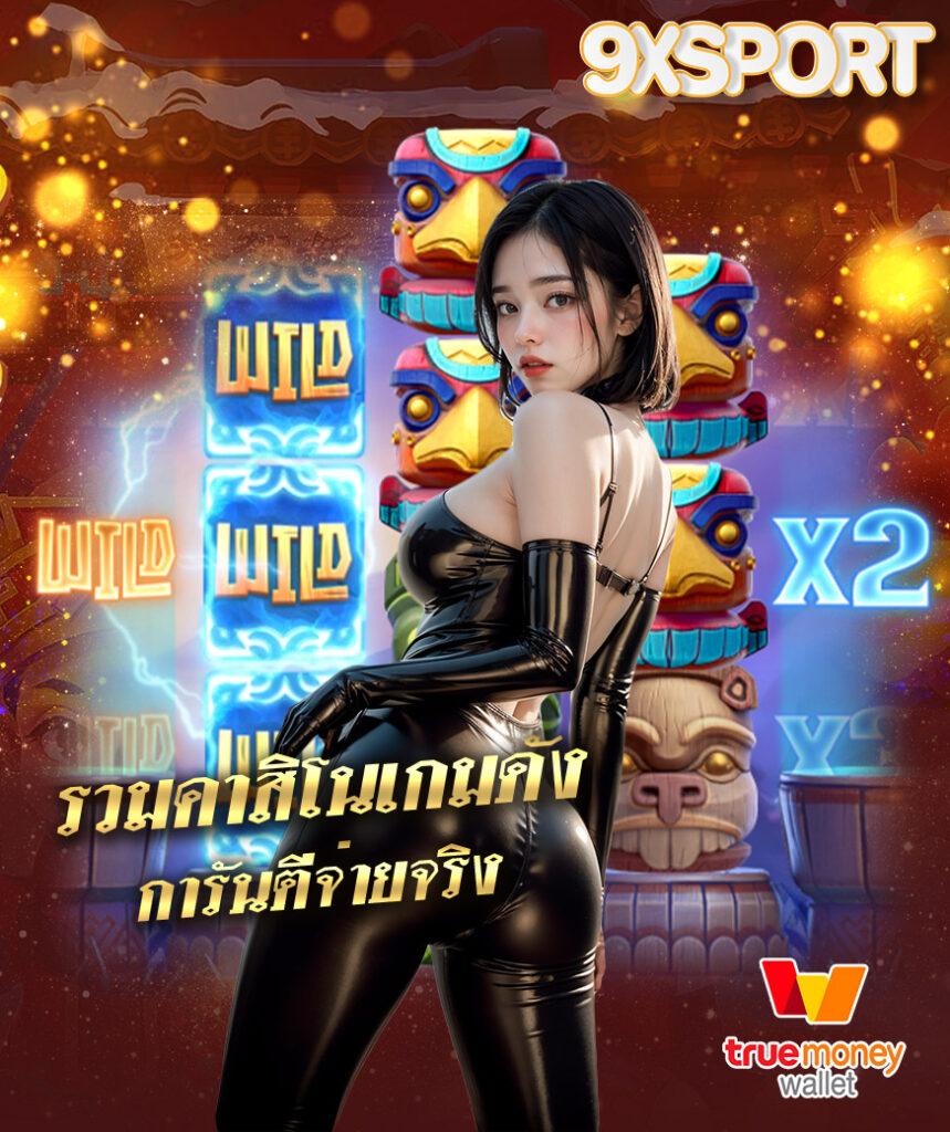 เว็บ4x4 คาสิโนออนไลน์ยอดนิยม เว็บพนันคุณภาพ เล่นสล็อตและเกมใหม่ล่าสุด