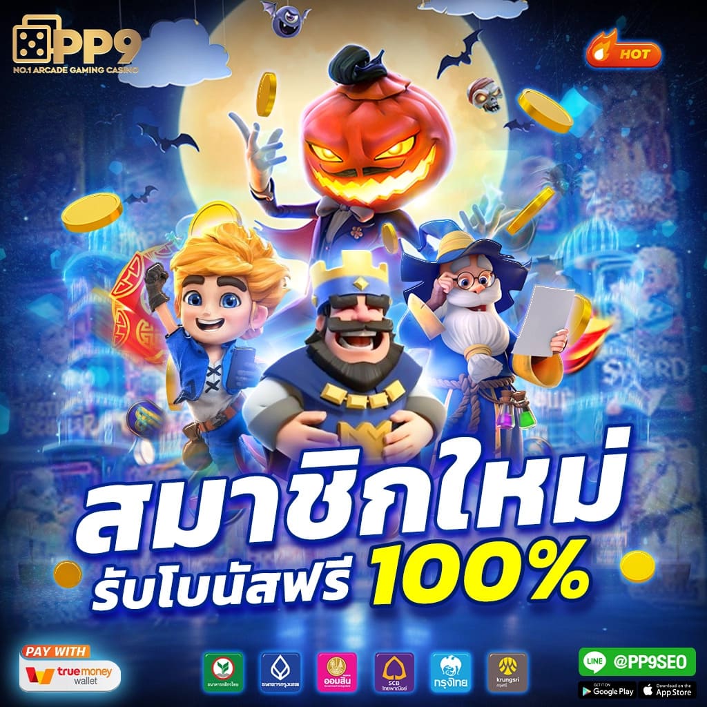 เว็บเกมสล็อต ฝากถอนไว มั่นใจได้ โปรโมชั่นสุดคุ้ม เล่นง่ายได้เงินจริง
