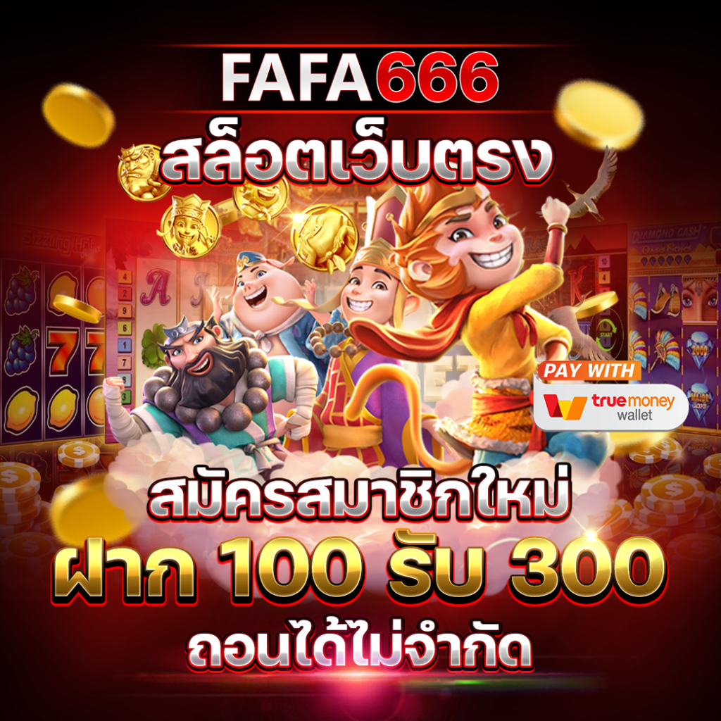 แทงบอลง่ายกับ ผลบอลสดสํารอง5 พร้อมโปรโมชั่นสุดคุ้ม