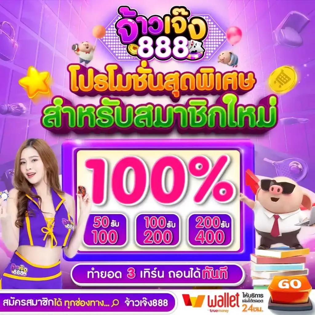 โปรโมชั่น 20 รับ 100 ทํา 300 ถอน 200 ล่าสุดในไทย เว็บตรงมั่นคง