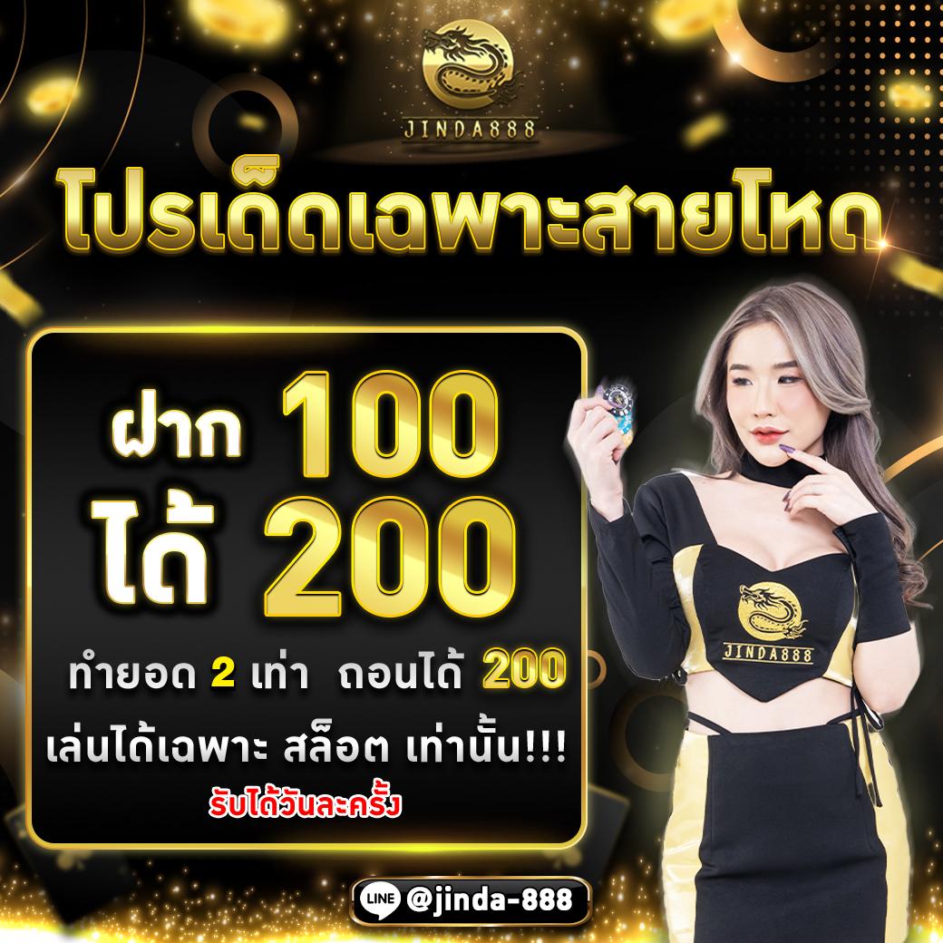 โปรโมชั่นฝาก10รับ100 ล่าสุด รวมข้อเสนอดีที่สุดในไทย